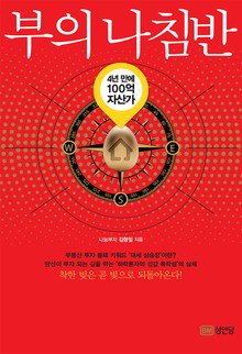 부의 나침반