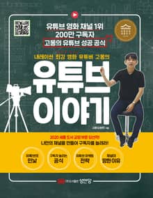 내레이션 최강 영화 유튜버 고몽의 유튜브 이야기