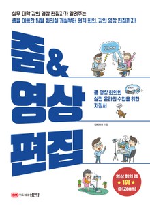 줌&영상 편집