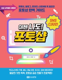 이젠 나도! 포토샵