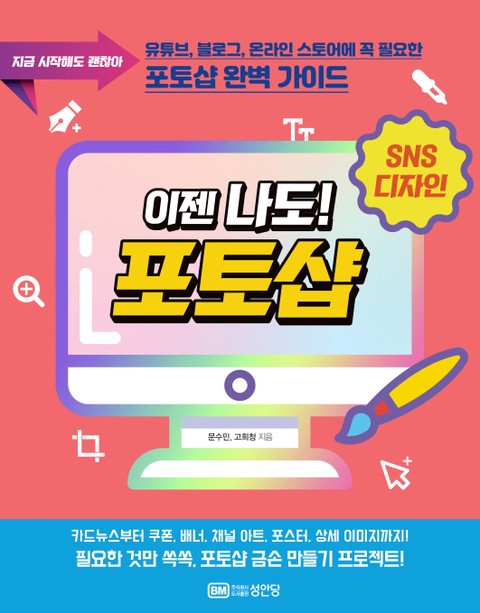 이젠 나도! 포토샵 표지 이미지