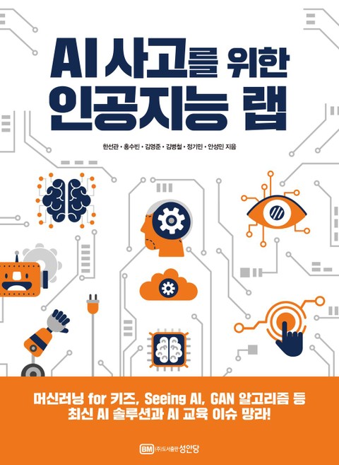 AI 사고를 위한 인공지능 랩 표지 이미지