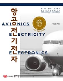 항공전기전자