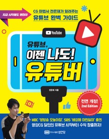 유튜브, 이젠 나도! 유튜버