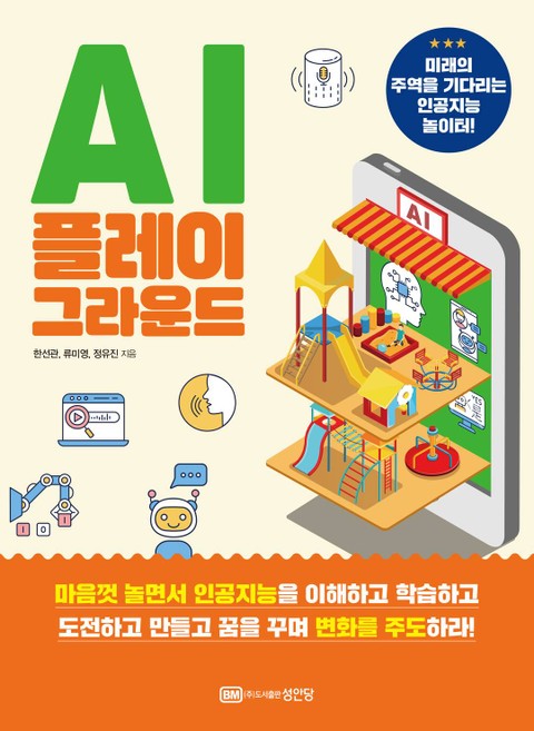 AI 플레이그라운드 표지 이미지