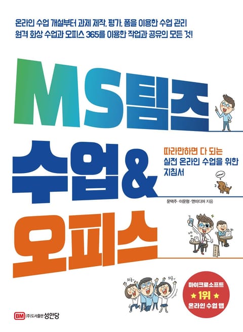 MS 팀즈 수업 & 오피스 표지 이미지