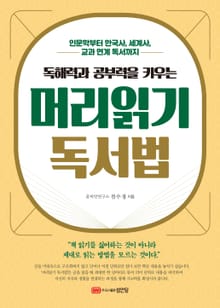 머리읽기 독서법