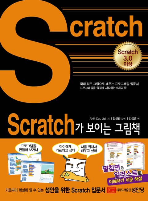 Scratch가 보이는 그림책 표지 이미지