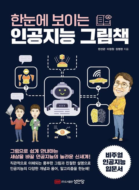 한눈에 보이는 인공지능 그림책 표지 이미지