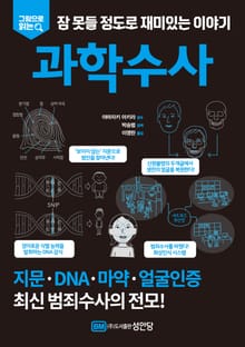 과학수사