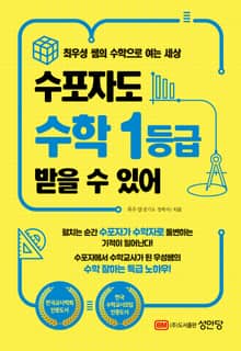 수포자도 수학 1등급 받을 수 있어