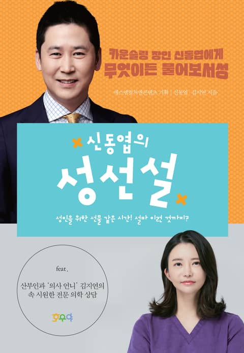 신동엽의 성선설 표지 이미지