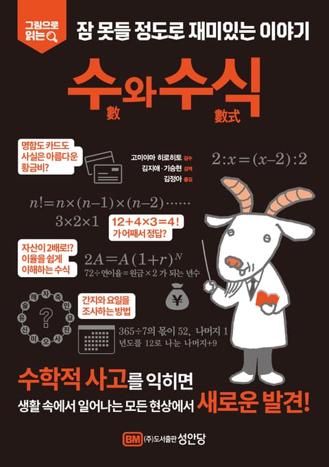 수와 수식 표지 이미지