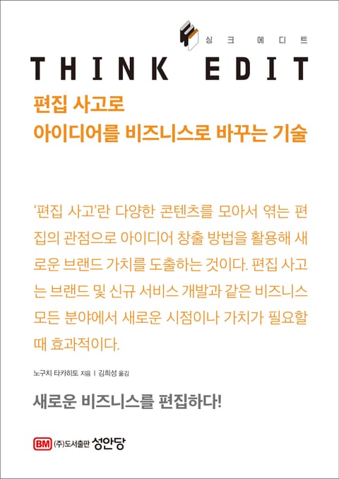 싱크 에디트 표지 이미지