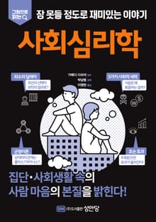 사회심리학
