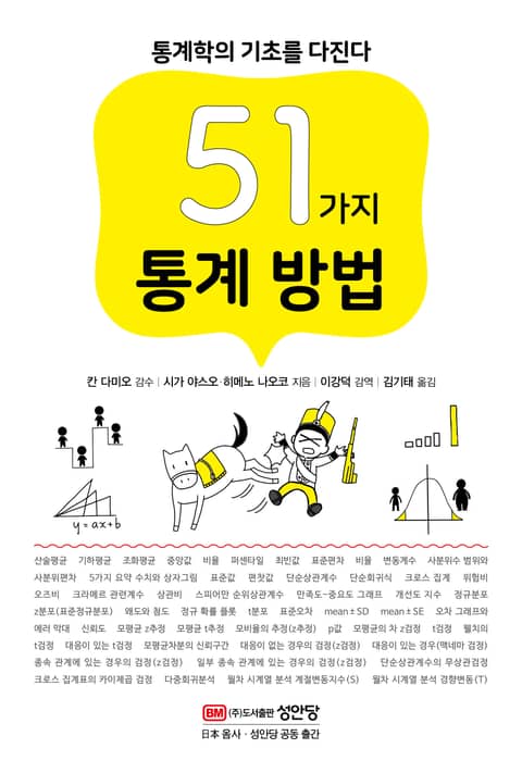 51가지 통계 방법 표지 이미지