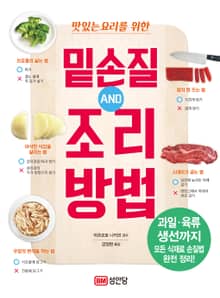 밑손질 AND 조리 방법