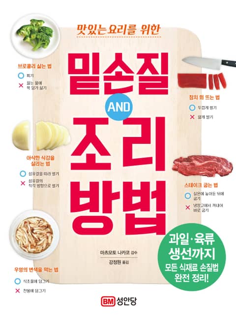 밑손질 AND 조리 방법 표지 이미지