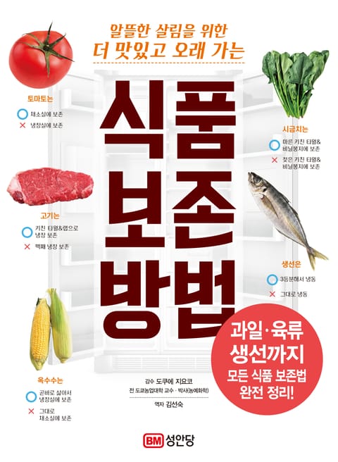 식품 보존 방법 표지 이미지