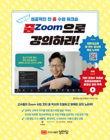 줌Zoom으로 강의하라!