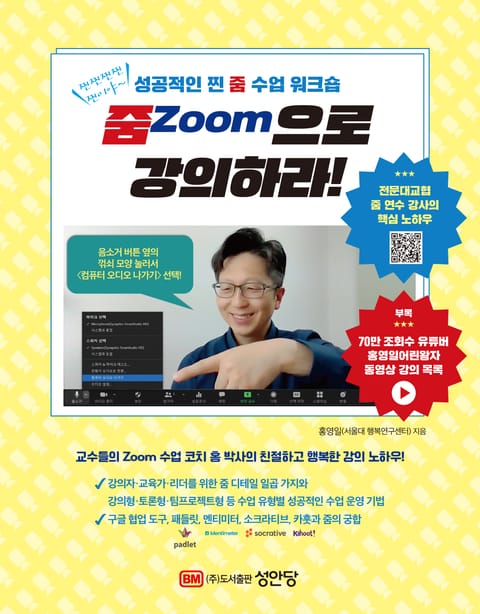 줌Zoom으로 강의하라! 표지 이미지