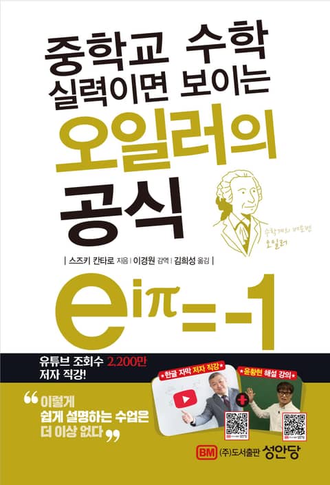 중학교 수학 실력이면 보이는 오일러의 공식 표지 이미지