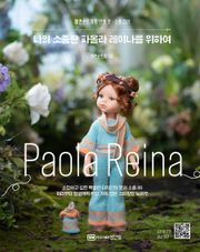 나의 소중한 파올라 레이나를 위하여