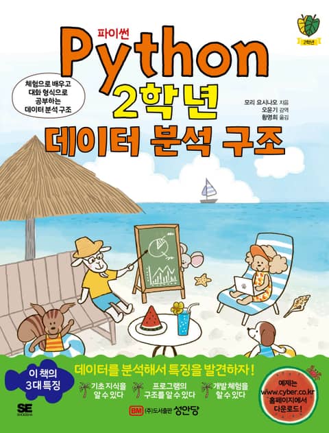 Python 2학년 데이터 분석 구조 표지 이미지