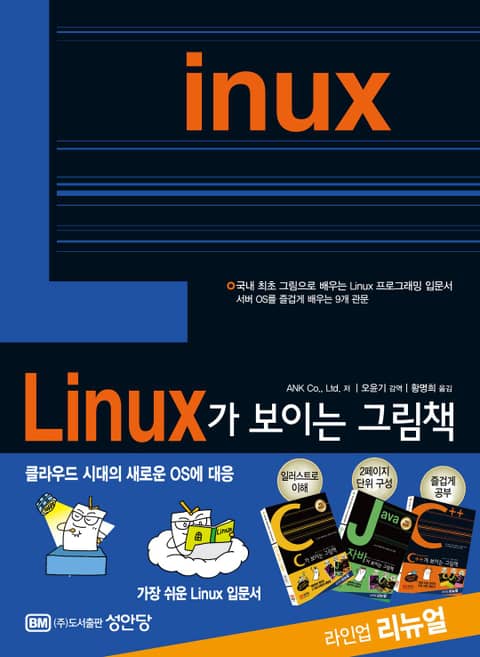 Linux가 보이는 그림책 표지 이미지