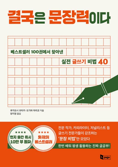 결국은 문장력이다 표지 이미지