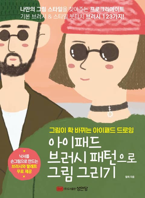 아이패드 브러시 패턴으로 그림 그리기 표지 이미지