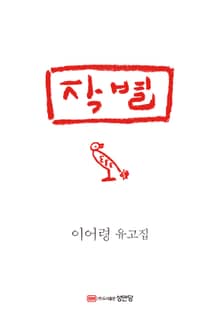 작별