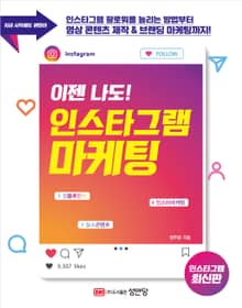 이젠 나도! 인스타그램 마케팅
