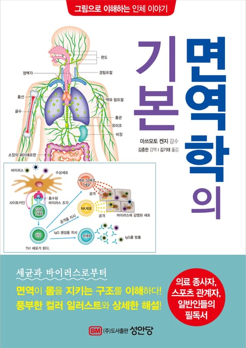 면역학의 기본 표지 이미지