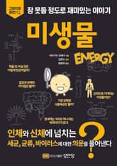 미생물 표지 이미지