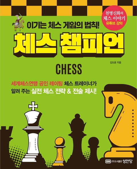 체스 챔피언 표지 이미지