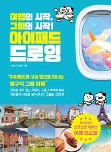 아이패드 드로잉