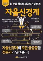 자율신경계 표지 이미지