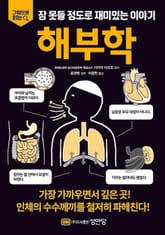 해부학 표지 이미지