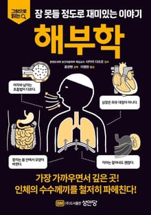 해부학