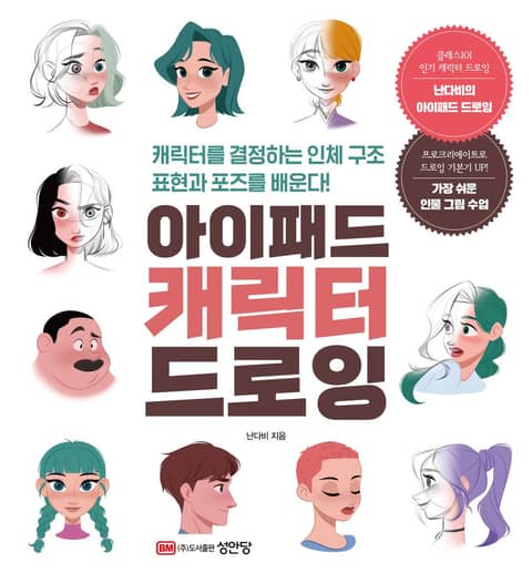 아이패드 캐릭터 드로잉 표지 이미지