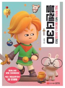 블렌더 3D