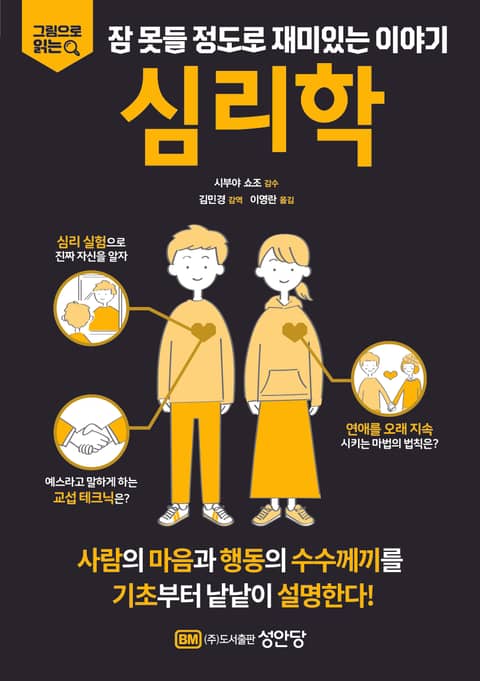 심리학 표지 이미지