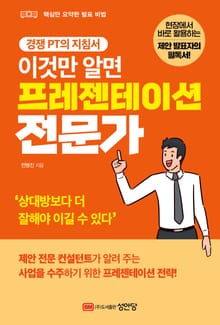 이것만 알면 프레젠테이션 전문가