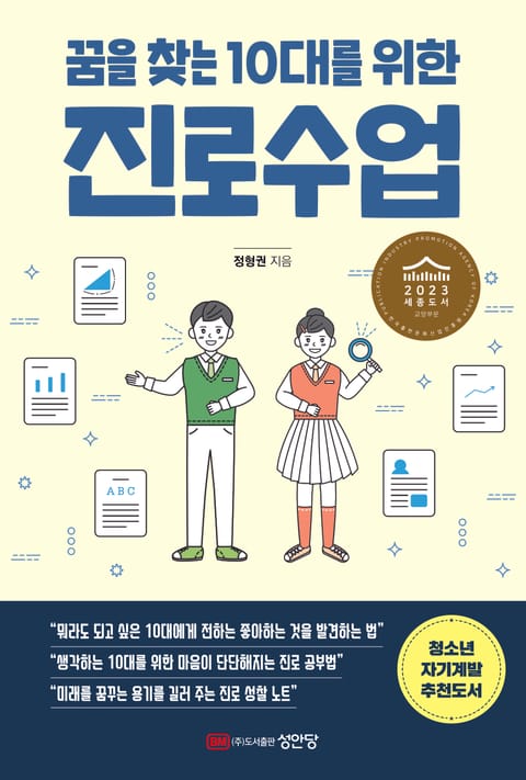 꿈을 찾는 10대를 위한 진로수업 표지 이미지