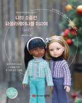 나의 소중한 파올라레이나를 위하여 vol.2 표지 이미지