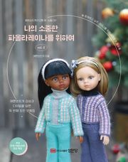 나의 소중한 파올라레이나를 위하여 vol.2