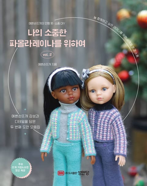 나의 소중한 파올라레이나를 위하여 vol.2 표지 이미지