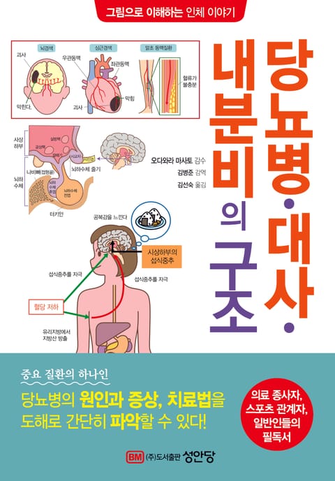 당뇨병·대사·내분비의 구조 표지 이미지