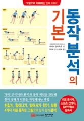 동작 분석의 기본 표지 이미지